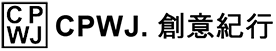CPWJ. 創意紀行 Logo